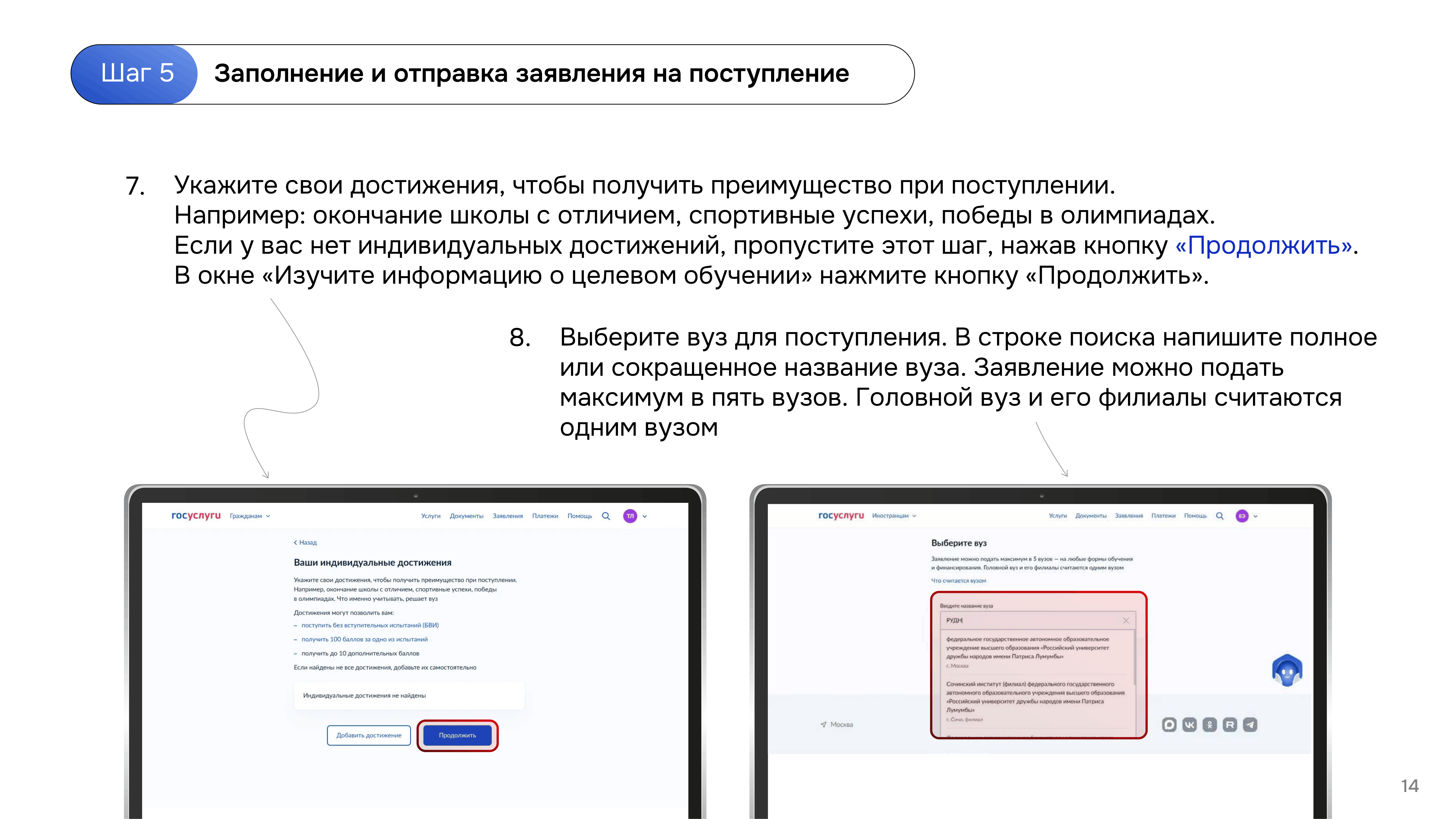 Поступление в вуз онлайн